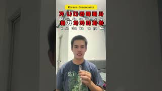 Vowels and Consonants in Korean korealearning studykorean studykoreaninkorea eps epstopik [upl. by Herc217]