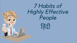 7 Habits of Highly Effective People  Hindi Audiobook  Book Summary in Hindi [upl. by Ribaudo]