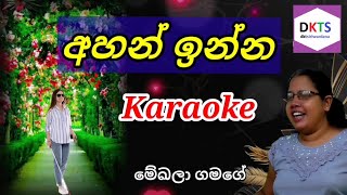 අහන් ඉන්න  Ahan Inna Karaoke Without Voice [upl. by Halden]