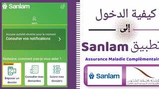 الدخول والتسجيل في تطبيق Sanlam الجديد، لمن واجهته صعوبات في التسجيل أو نسي معلومات الدخول [upl. by Walker]