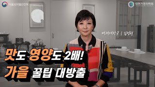 배재대학교 김정현 교수님의 가을 영양 건강검진 유튜버 체중 체중감량 주치의 당뇨 가을 영양 대한가정의학회 김정현 배재대 [upl. by Eldoree]