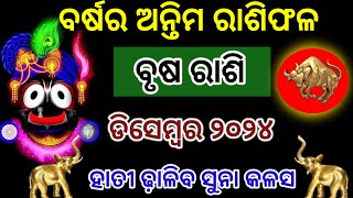 brusha Rashi 2024 Rashifala  ବୃଷ ରାଶି ଡିସେମ୍ବର ୨୦୨୪ ରାଶିଫଳ  Taurus DECEMBER 2024 RASHIFAL [upl. by Yerffeg]