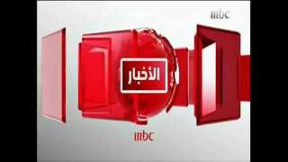 MBC News Intro مقدمة أخبار الأم بي سي الجديدة [upl. by Ahsenre146]