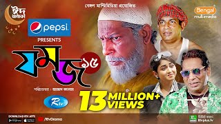 Jomoj 15  যমজ ১৫  Mosharraf Karim ‍Faria Shahrin  New Eid Natok 2022  Rtv Drama Special [upl. by Geralda]