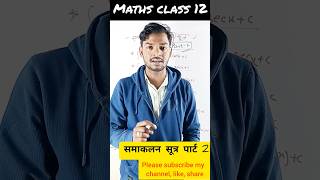 समाकलन फार्मूला part 2 maths viralvideo shortsfeed trending [upl. by Eberta923]