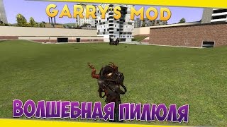 Garrys Mod ► ВОЛШЕБНАЯ ПИЛЮЛЯ Parakeets Pill Pack [upl. by Yeliac]