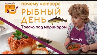 Вкусное блюдо из рыбы Простой рецепт жареная треска под маринадом Кулинария с Ларисой Рубальской [upl. by Gaile]