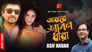 Ojhore Srabon Dharay  Rubel  Keya  Asif Akbar  Mimi  Khuner Porinam  Bangla Movie Song [upl. by Millian]