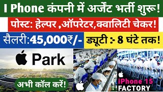 Apple 🍎 कंपनी में सीधी भर्ती  45000₹ सैलरी रहना खाना बस फ्री  I Phone company job Apple company [upl. by Fife]