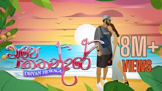 Dhyan Hewage x Jayss  Ape Kathandare පියාඹන්න අහසේ Official Lyric Video [upl. by Oirretna534]