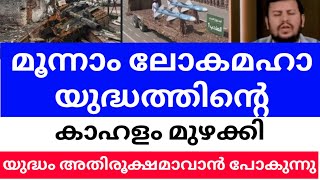 മൂന്നാം ലോകമഹായുദ്ധത്തിന്റെ കാഹളം മുഴക്കി debtmustbepaid [upl. by Sheri]