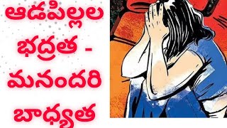 IPC section 509 and 354 explained in telugu [upl. by Ailel]