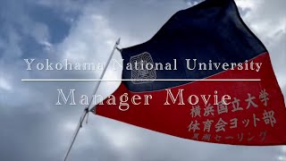 【横浜国立大学ヨット部】 2024新歓 〜マネージャPV〜 [upl. by Crispin]