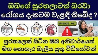 බරවා රෝගයෙන් ඔබේ සුරතලා ආරක්ෂා කරගන්නේ මෙහෙමයි  How to prevent Filariasis infection of your pets [upl. by Lorena193]