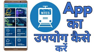 Full details NTES TRAIN APP  How to use NTES train app  NTES TRAIN APP KA ESTEMAL KESE KARTE HAI [upl. by Daniele889]