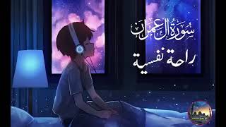 ساعة كاملة🕛🎧 تلاوة القران بصوت عبدالرحمن مسعد للدراسة والتركيز 📚 راحة نفسية😌 ABDUL RAHMAN MOSSAD [upl. by Meldoh]