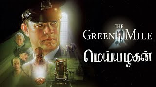 The Green Mile  Yaaro Ivan Yaaro  Meiyazhagan  Tom Hanks  Tamil Edit [upl. by Swart]