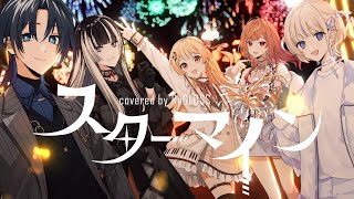 スターマイン  DaiCE covered by ReGLOSS 【歌ってみた  hololive DEVIS】 [upl. by Jocelin]