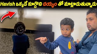 Havish ఒక్కడే కూర్చొని దయ్యం తో మాట్లాడుతున్నాడు  Kuyya Vlogs [upl. by Pompea255]