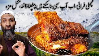 LAHORI FISH FRY Recipe  Restaurant Fish Fry  Masala FISH FRY 🐟 [upl. by Fowkes]