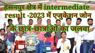 intermediate exam 2023 में सर्वाधिक एवं सर्वोत्तम रिजल्ट [upl. by Arras297]