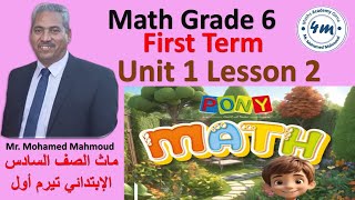 Math grade 6 First Term 2025 Unit 1 Lesson 2 Prime Numbers ماث الصف السادس الابتدائي [upl. by Ahsahs508]