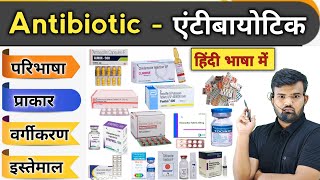 Antibiotic  एंटीबॉयोटिक  Antibiotic Injection  Antibiotic Medicine  Treatment  Medicine  दवाई [upl. by Aicela56]