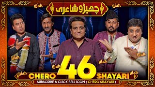 Chero Shayari 46 New Episode By Sajjad Jani Team [upl. by Elrae]