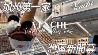 🇺🇲 灣區 🍨🍫加州最新開幕第一家義大利百年 Venchi 巧克力冰淇淋 gelato  WORLD FAMOUS VENCHI CHOCOLATE IN California [upl. by Novled]