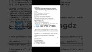 БЖБ Жауабы Алгебра 8сынып 1тоқсан 1234нұсқа Жауаптары Квадрат түбір БЖБ ТЖБ [upl. by Yniatirb755]