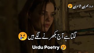 🖤 Painful Urdu Poetry Words that Touch the Heart 🖋️  Sad Urdu Poetry 😢 [upl. by Aleydis]