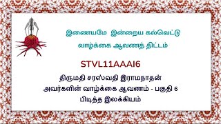 STVL11AAAI6 திருமதி சரஸ்வதி இராமநாதன் அவர்களின் வாழ்க்கை ஆவணம்  பகுதி 6 பிடித்த இலக்கியம் [upl. by Artinak]