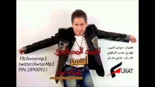 احمد المصلاوي اسمع 2014 [upl. by Akcire]