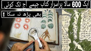 Mysterious Book  Voynich Manuscript  in Urdu Hindi [upl. by Tolley443]