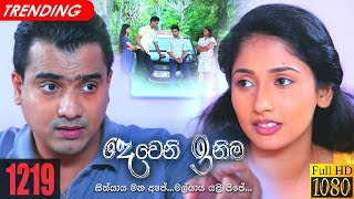 Deweni Inima  Episode 1219 29th December 2021 [upl. by Suinuj]