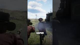 Столкнутся ли два поезда в RDR2🤔🤔 [upl. by Norford410]