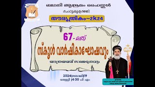 ബഥനി ആശ്രമം ഹൈസ്കൂൾ ചെറുകുളഞ്ഞി  തൗര്യത്രികം 2k2  വാർഷികാഘോഷം [upl. by Akemal]