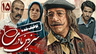 علیرضا خمسه و جعفر دهقان در سریال سرزمین مادری 1  قسمت 15  Serial Sarzamin Madari 1  Part 15 [upl. by Lepper]