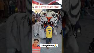 शेर ने बच्चों को खा लिया 😱😲😧viralvideo tiger ttendingshort line boy 😱😲facts viralvideo 🙏😱 fu [upl. by Helve357]