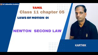 Class 11 Chap 5  Laws Of Motion 01 Newtons second Law Of Motion  NLM IIT JEE NEET NCERTTAMIL [upl. by Ahsieit]