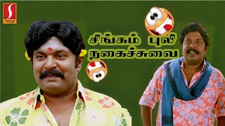 சிங்கம் புலி நகைச்சுவை  SINGAM PULI COMEDY AZHAGU MAGAN [upl. by Ylra]