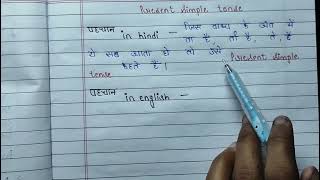 present simple tense ।। वर्तमान काल ।। present tense।। Tense [upl. by Lesde723]