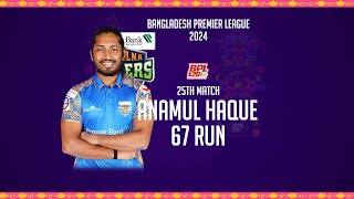 Anamul Haques 67 Runs Against Sylhet Strikers  25th Match  Season 10  BPL 2024 [upl. by Anirrok]