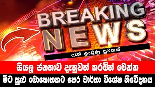 breaking newselection prediction srilanka newshiru newspolitical newshiru tv livenews 1st [upl. by Noiemad]