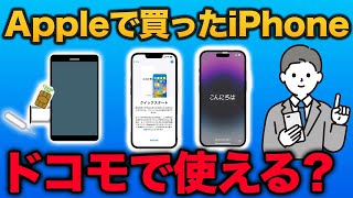 【ドコモ機種変更】新しいiPhoneにデータ移行する方法 [upl. by Valaria]