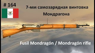 7мм самозарядная винтовка Мондрагона Mondragón rifle Мексика World of Guns 164 [upl. by Eca]