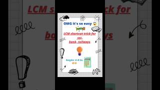 LCM and hcf shortcut trick for ssc bank and railways govtexams  LCM short trick for ssc [upl. by Goodyear]