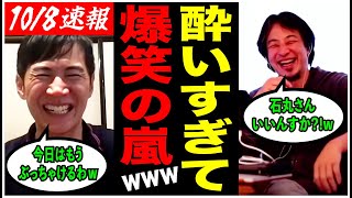 【石丸伸二×ひろゆき】生放送にサプライズ石丸乱入！ReHacQの100万人記念が大盛り上がり！ 【安芸高田市石丸市長ReHacQ東京都知事選酔うまで生テレビ切り抜き】 [upl. by Guillema]