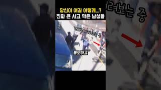 연락 안된다고 흉기 두개 든 남성을 순식간에 제압한 한국인 [upl. by Cathryn]