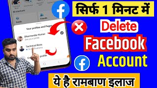 Facebook Account Delete Kaise Kare 2023  Facebook Account Delete Kaise Kare Permanently  2023 [upl. by Reffotsirhc204]